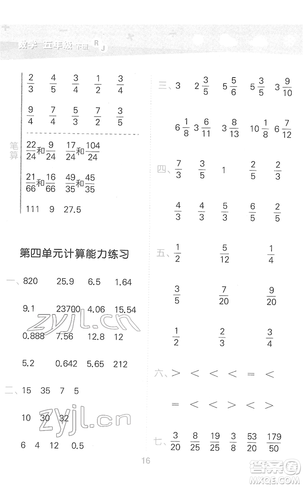 教育科學(xué)出版社2022小學(xué)口算大通關(guān)五年級數(shù)學(xué)下冊RJ人教版答案