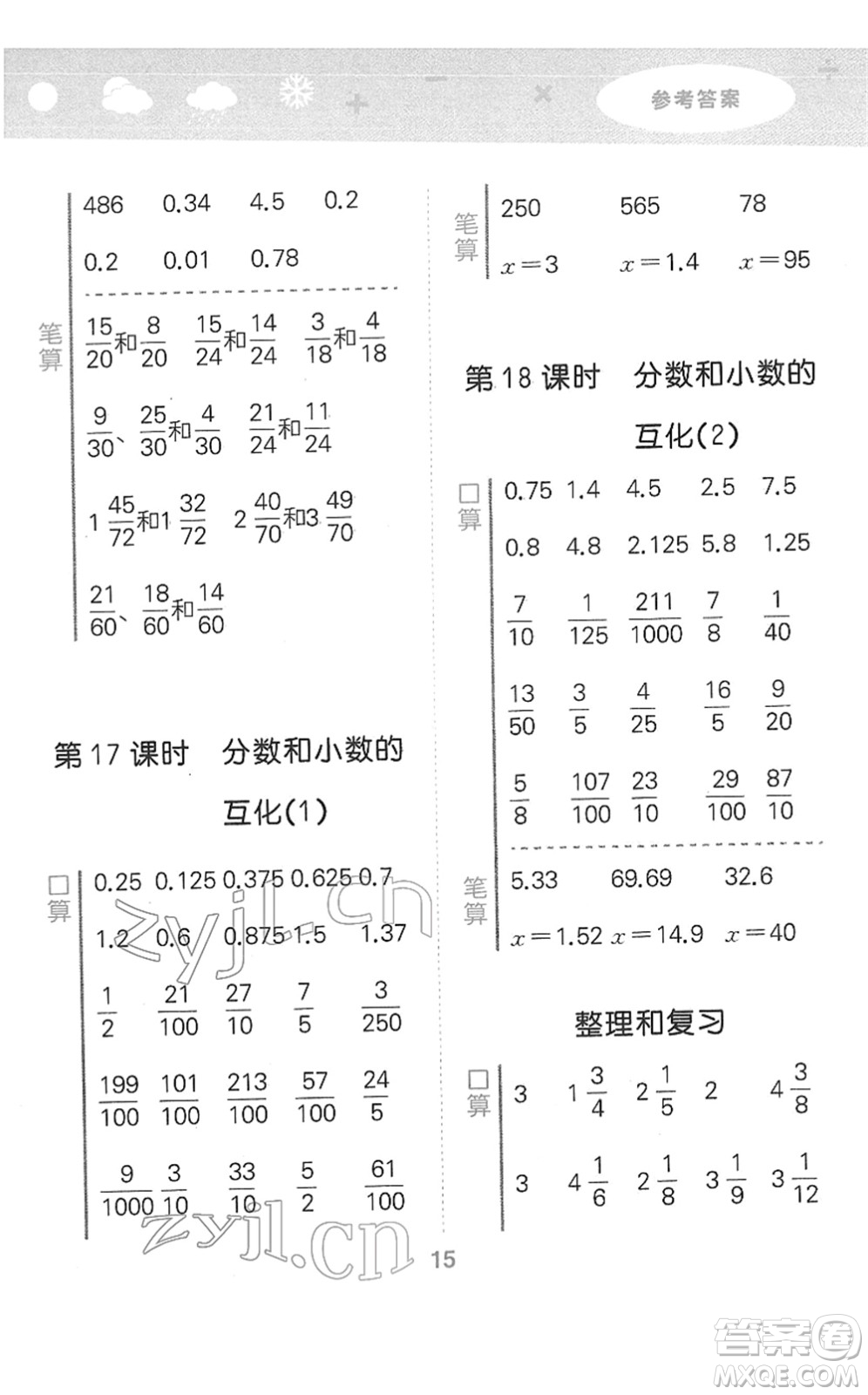 教育科學(xué)出版社2022小學(xué)口算大通關(guān)五年級數(shù)學(xué)下冊RJ人教版答案