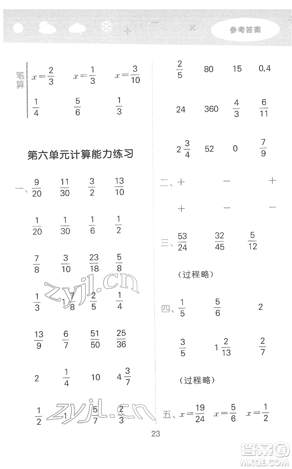 教育科學(xué)出版社2022小學(xué)口算大通關(guān)五年級數(shù)學(xué)下冊RJ人教版答案