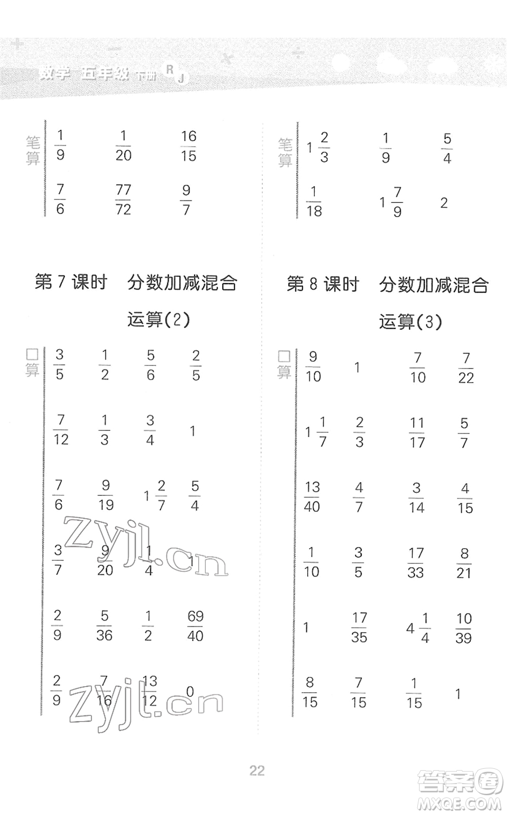 教育科學(xué)出版社2022小學(xué)口算大通關(guān)五年級數(shù)學(xué)下冊RJ人教版答案