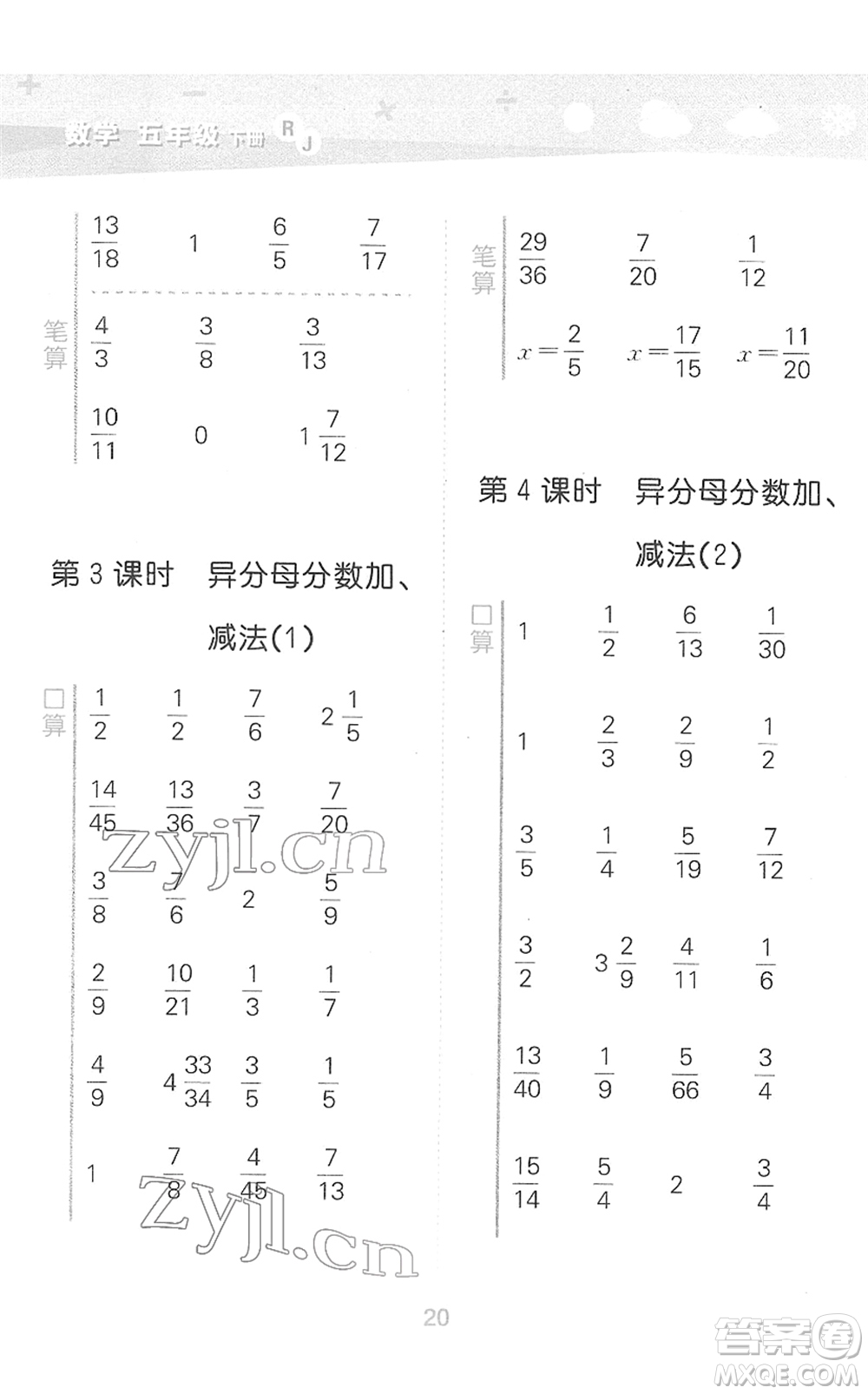 教育科學(xué)出版社2022小學(xué)口算大通關(guān)五年級數(shù)學(xué)下冊RJ人教版答案