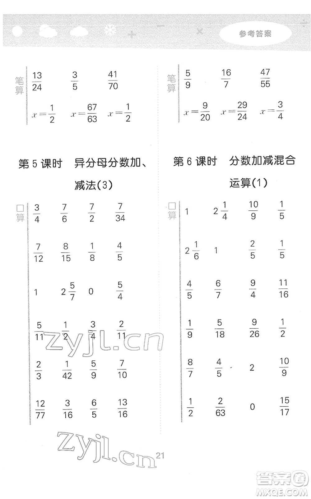 教育科學(xué)出版社2022小學(xué)口算大通關(guān)五年級數(shù)學(xué)下冊RJ人教版答案