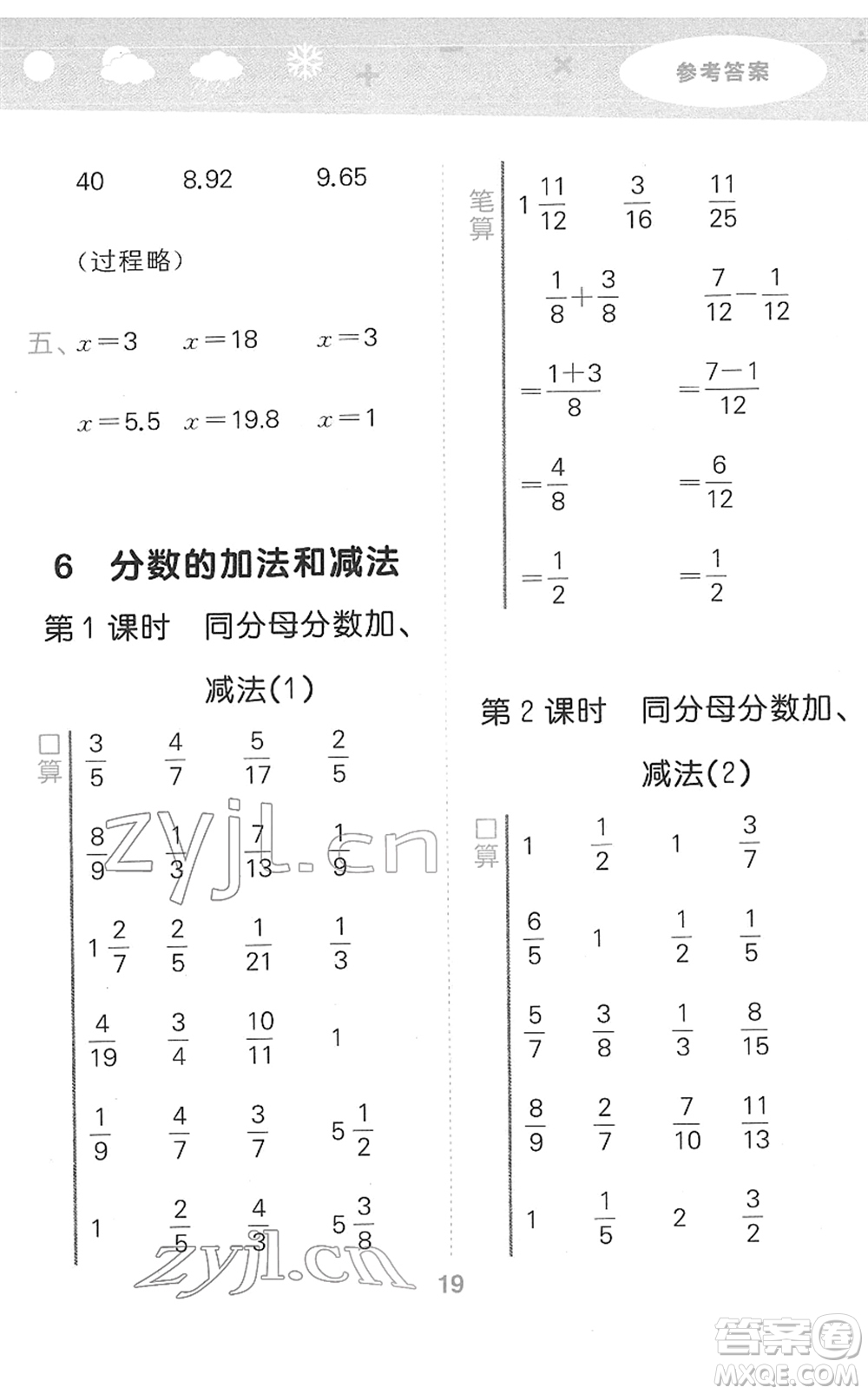 教育科學(xué)出版社2022小學(xué)口算大通關(guān)五年級數(shù)學(xué)下冊RJ人教版答案