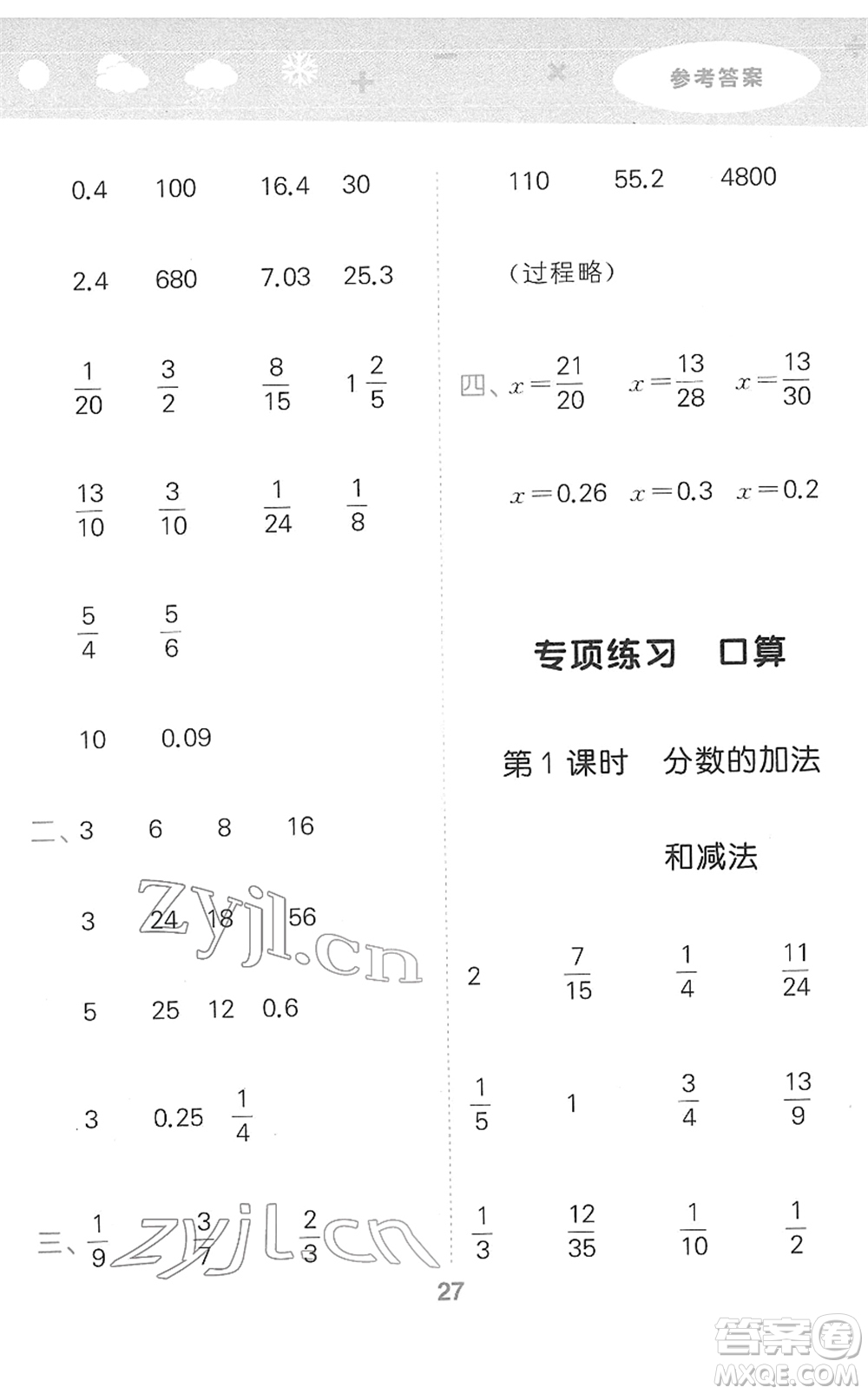 教育科學(xué)出版社2022小學(xué)口算大通關(guān)五年級數(shù)學(xué)下冊RJ人教版答案