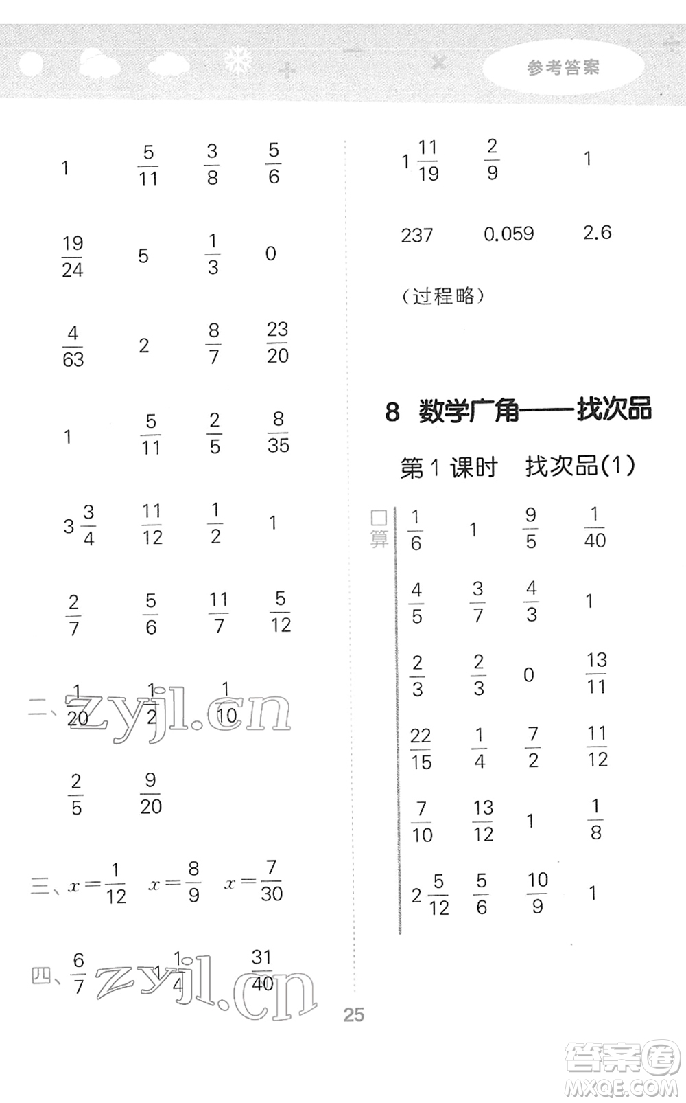 教育科學(xué)出版社2022小學(xué)口算大通關(guān)五年級數(shù)學(xué)下冊RJ人教版答案