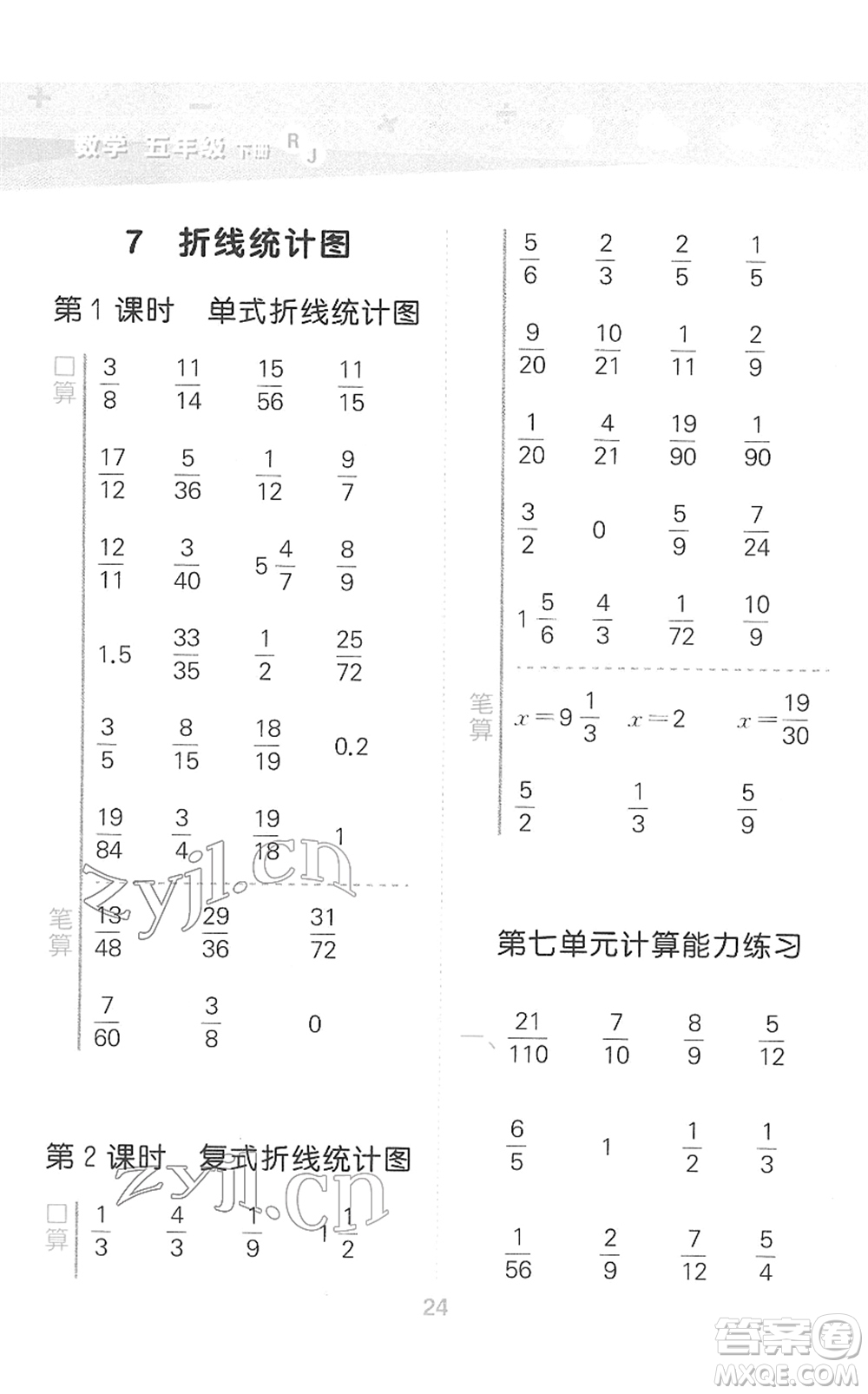 教育科學(xué)出版社2022小學(xué)口算大通關(guān)五年級數(shù)學(xué)下冊RJ人教版答案