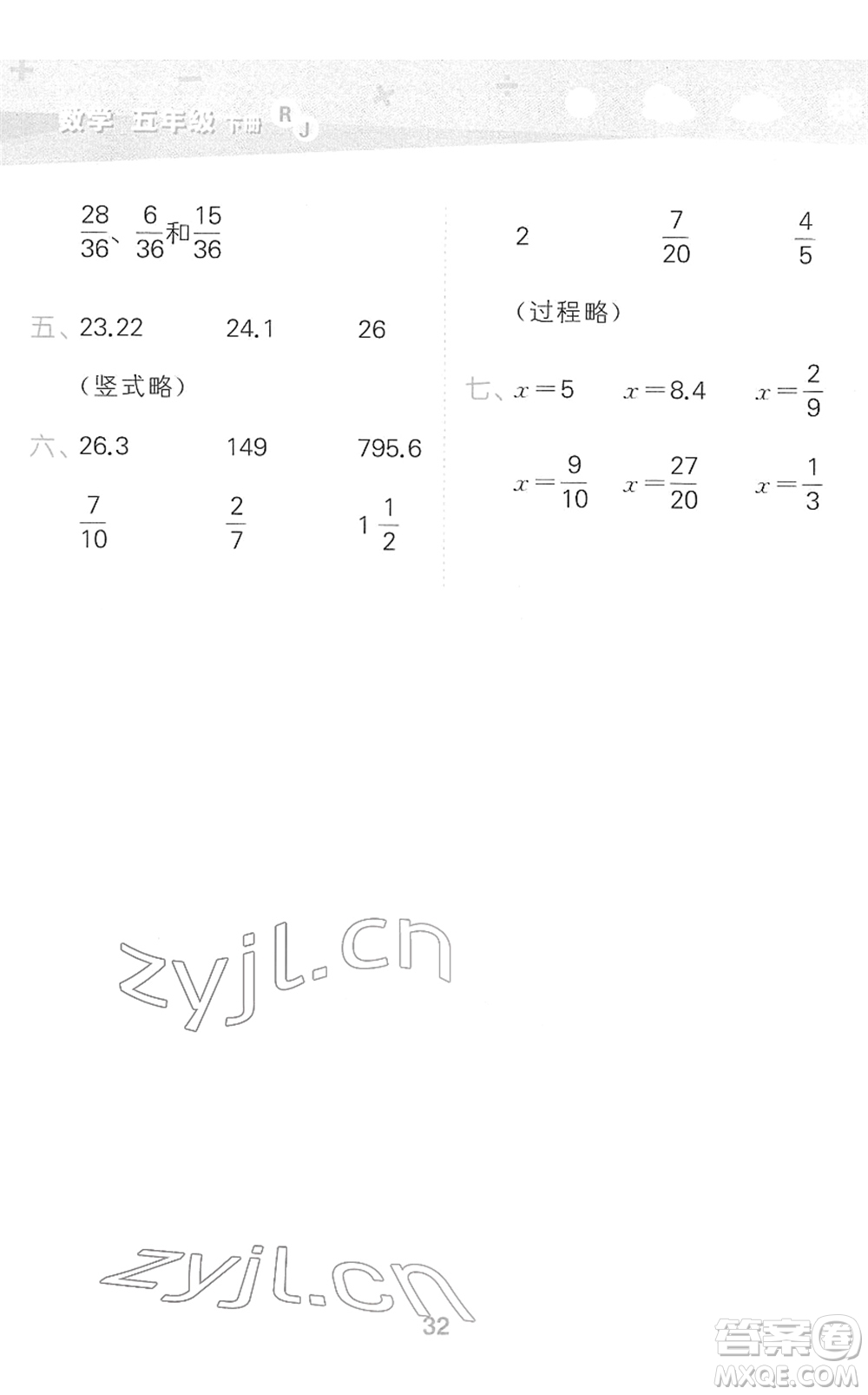 教育科學(xué)出版社2022小學(xué)口算大通關(guān)五年級數(shù)學(xué)下冊RJ人教版答案