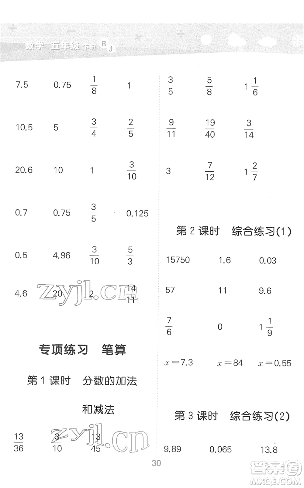 教育科學(xué)出版社2022小學(xué)口算大通關(guān)五年級數(shù)學(xué)下冊RJ人教版答案