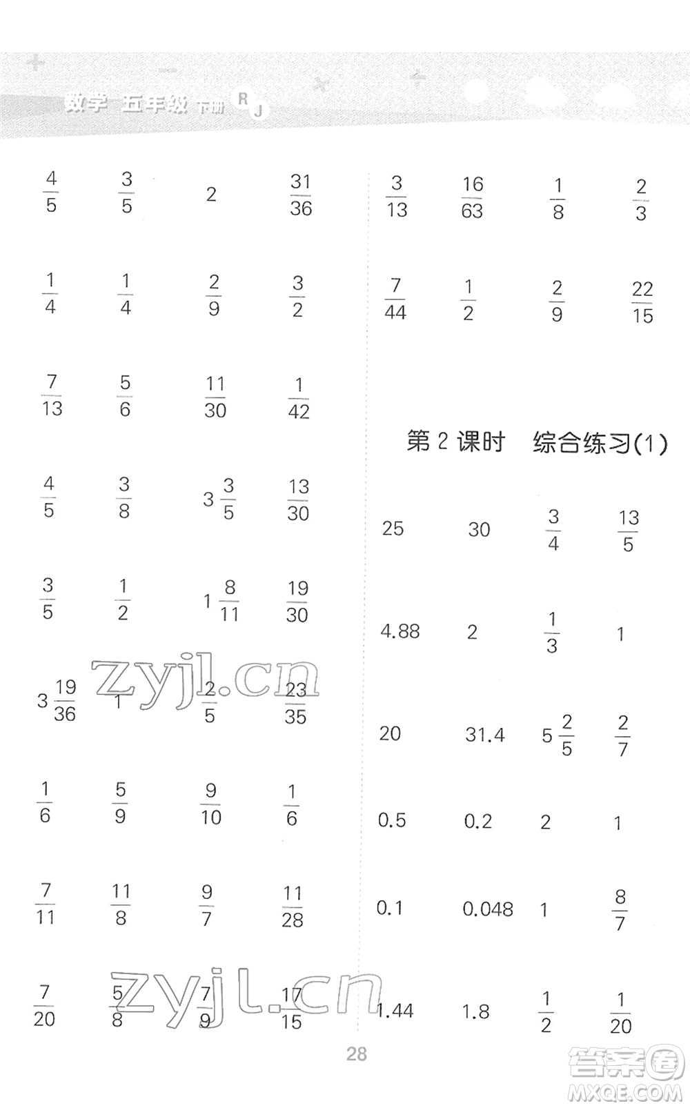 教育科學(xué)出版社2022小學(xué)口算大通關(guān)五年級數(shù)學(xué)下冊RJ人教版答案