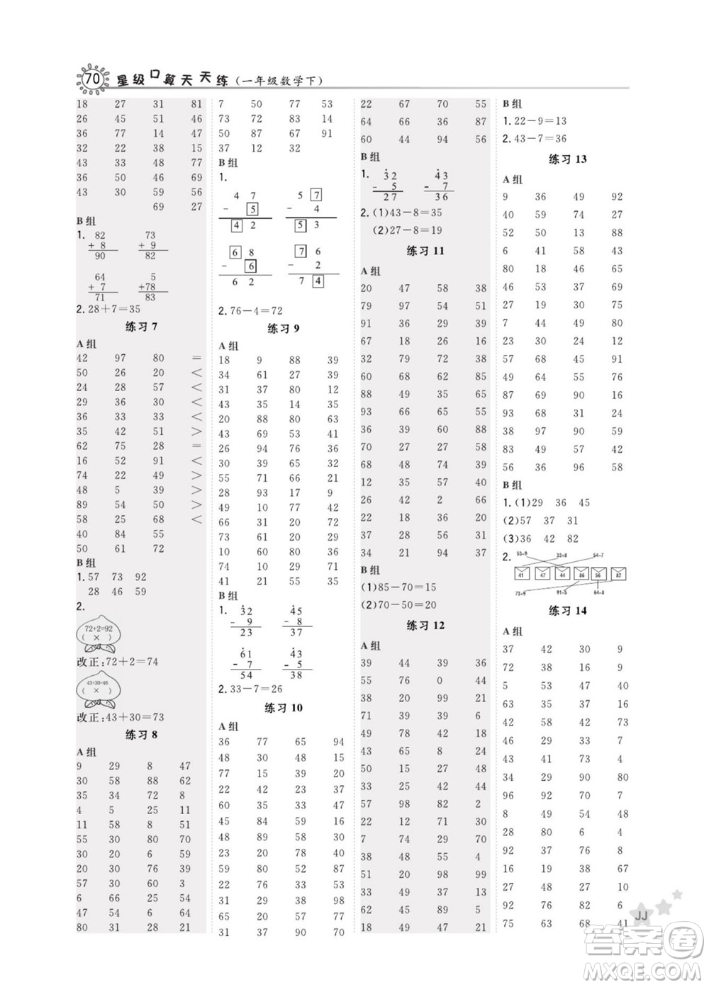 安徽教育出版社2022星級(jí)口算天天練一年級(jí)下冊(cè)數(shù)學(xué)JJ冀教版答案