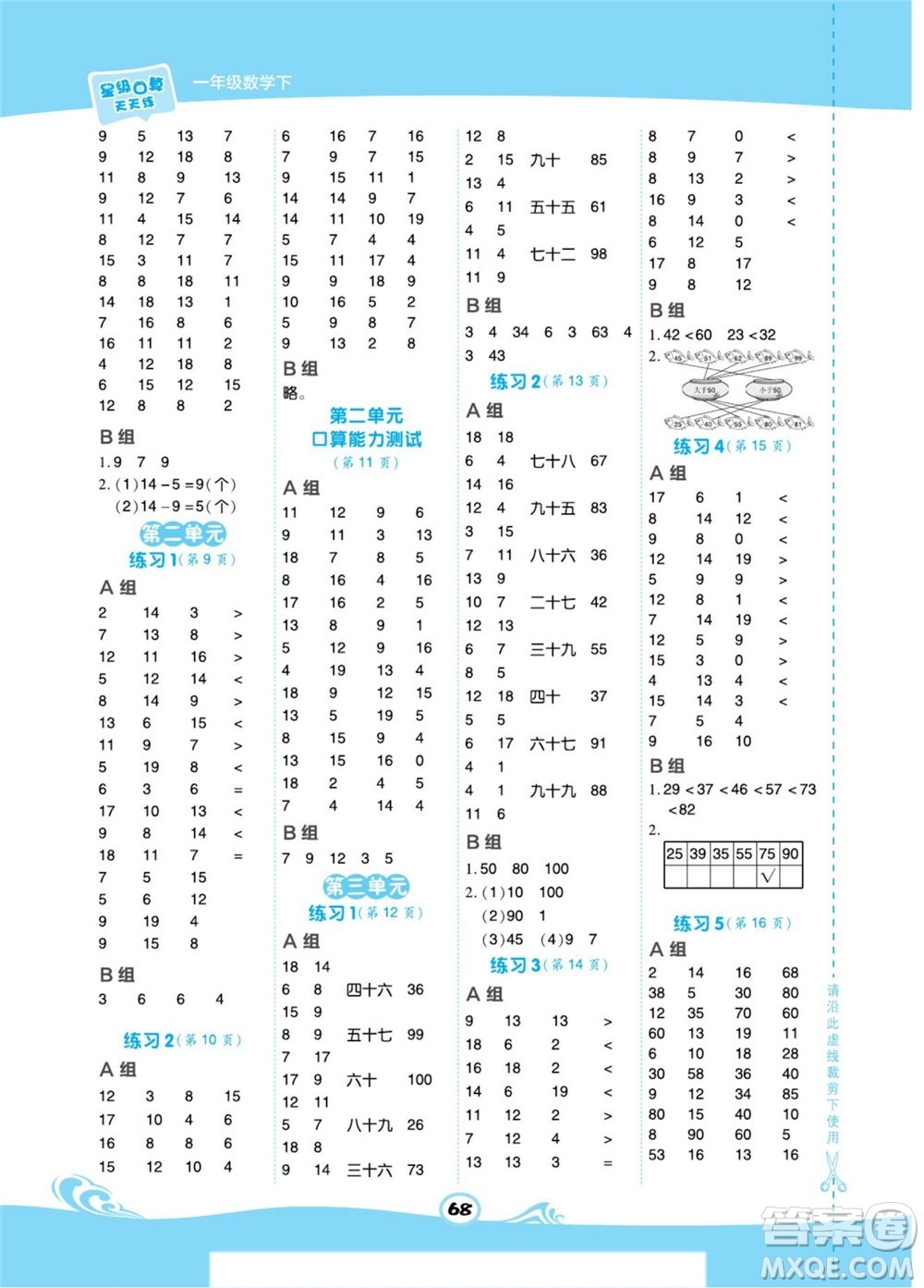 安徽教育出版社2022星級口算天天練一年級下冊數(shù)學QD青島版答案