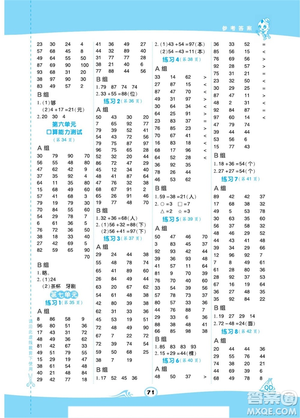 安徽教育出版社2022星級口算天天練一年級下冊數(shù)學QD青島版答案