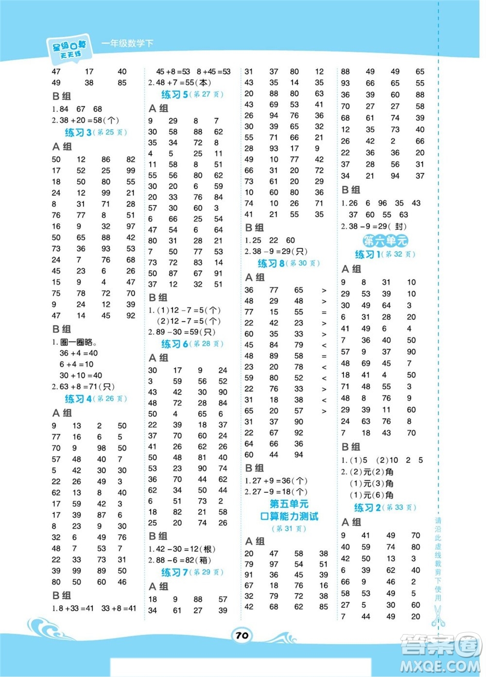 安徽教育出版社2022星級口算天天練一年級下冊數(shù)學QD青島版答案