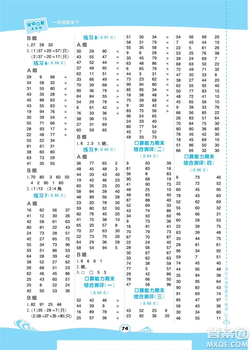 安徽教育出版社2022星級口算天天練一年級下冊數(shù)學QD青島版答案