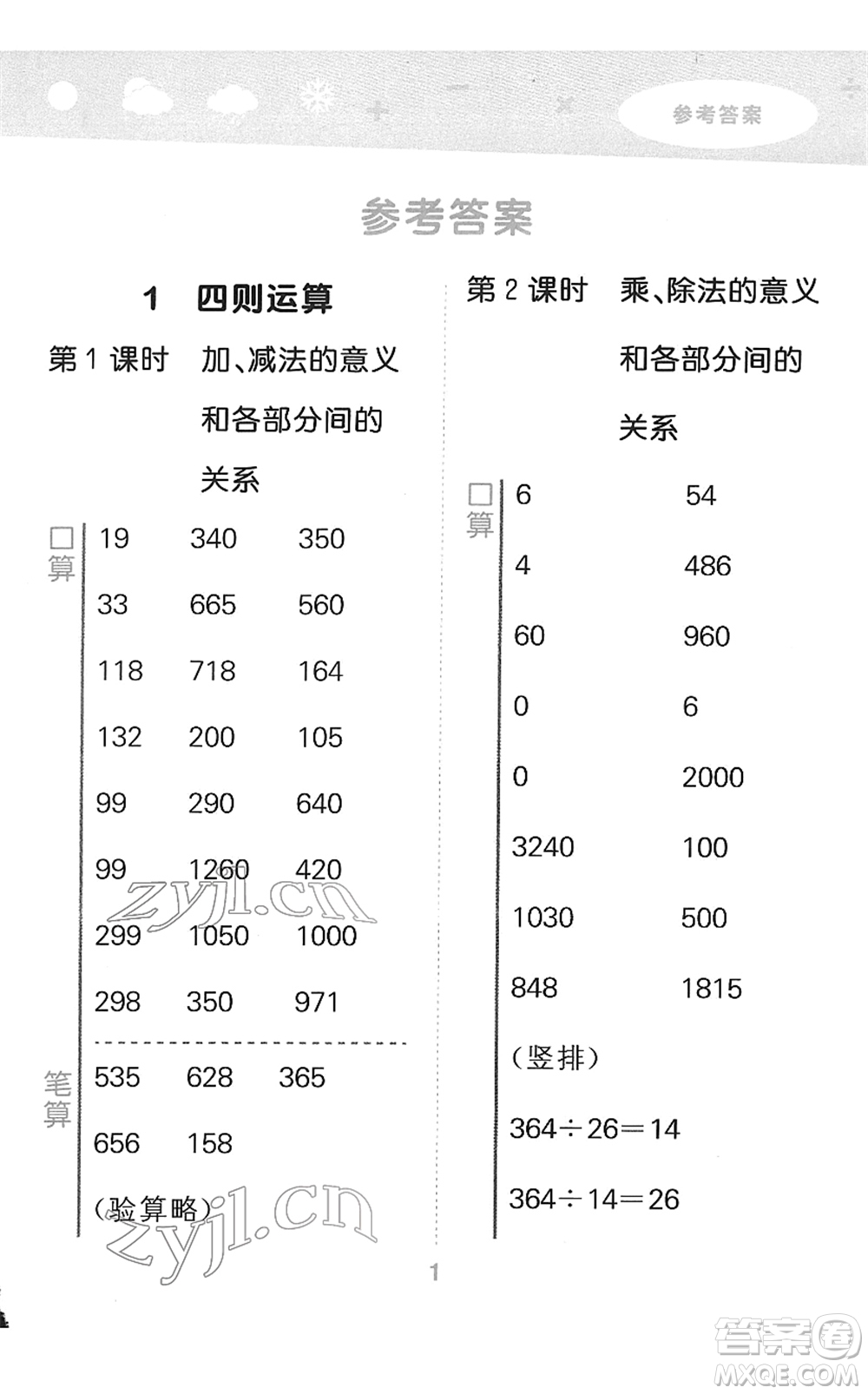 教育科學(xué)出版社2022小學(xué)口算大通關(guān)四年級(jí)數(shù)學(xué)下冊(cè)RJ人教版答案