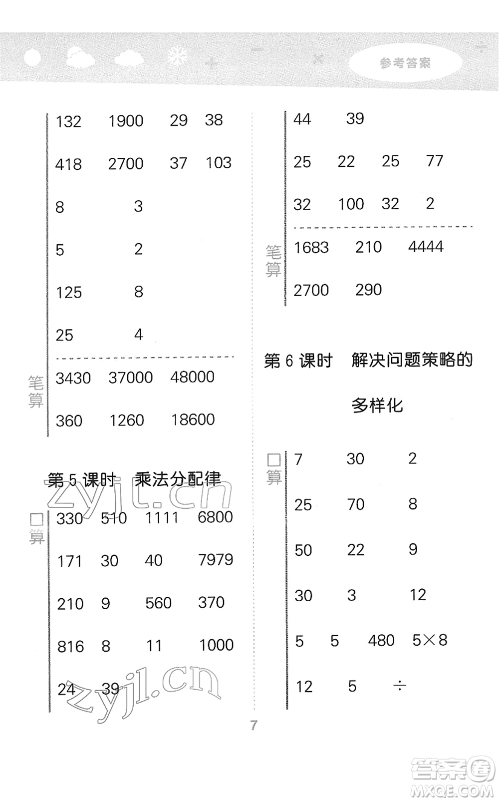 教育科學(xué)出版社2022小學(xué)口算大通關(guān)四年級(jí)數(shù)學(xué)下冊(cè)RJ人教版答案