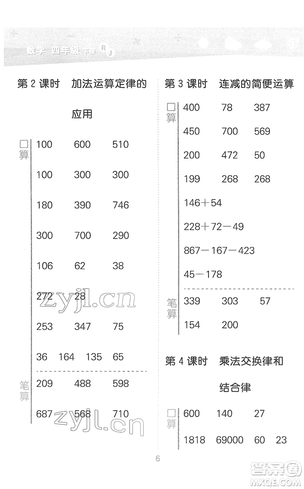 教育科學(xué)出版社2022小學(xué)口算大通關(guān)四年級(jí)數(shù)學(xué)下冊(cè)RJ人教版答案