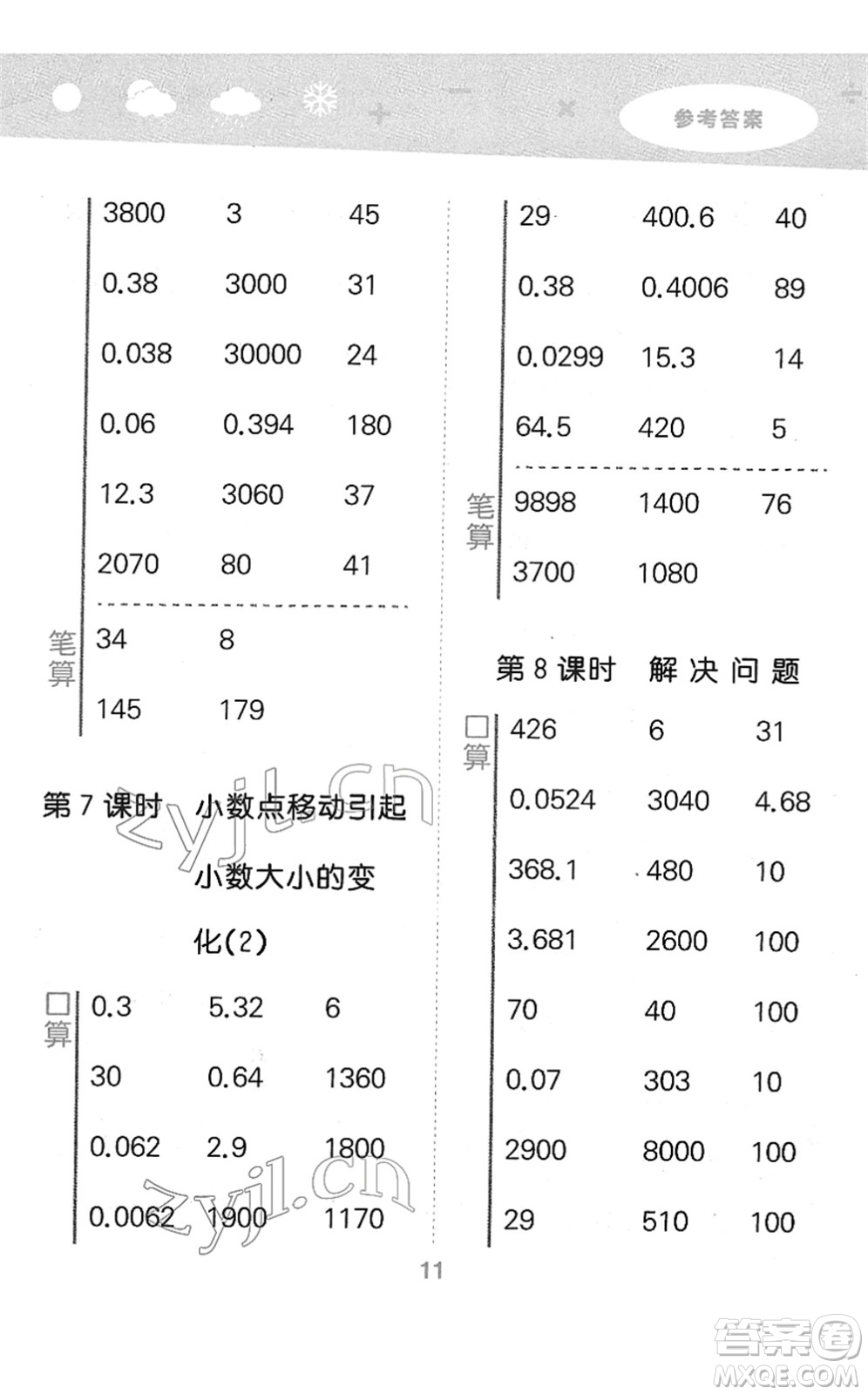 教育科學(xué)出版社2022小學(xué)口算大通關(guān)四年級(jí)數(shù)學(xué)下冊(cè)RJ人教版答案