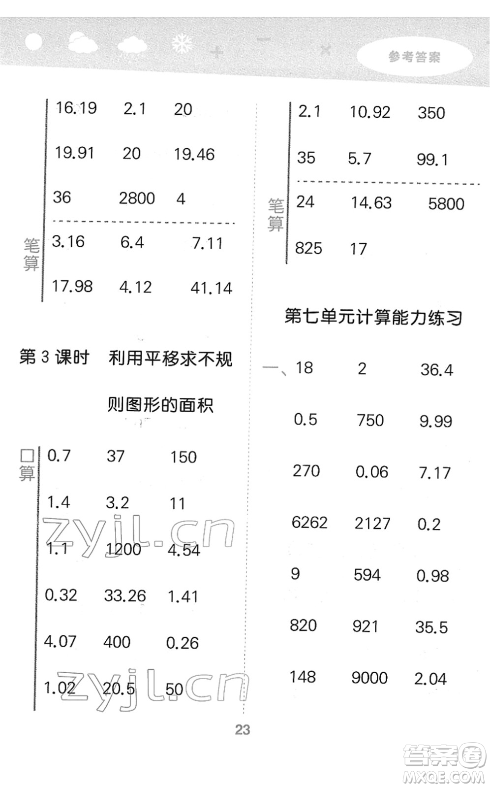 教育科學(xué)出版社2022小學(xué)口算大通關(guān)四年級(jí)數(shù)學(xué)下冊(cè)RJ人教版答案