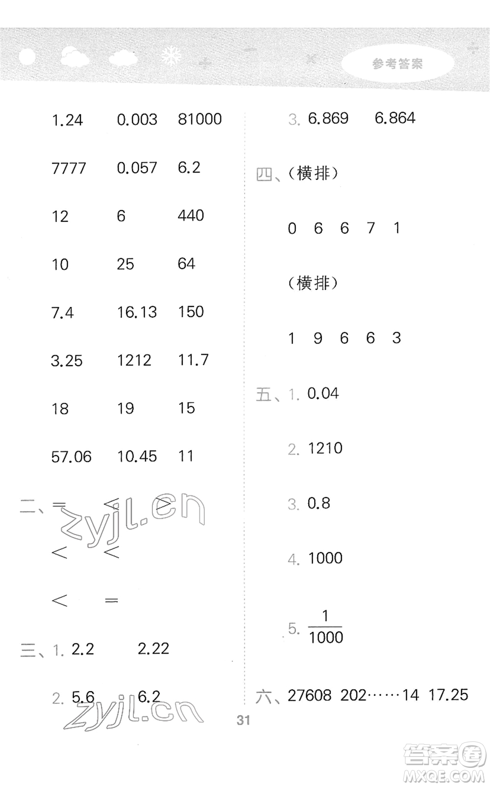 教育科學(xué)出版社2022小學(xué)口算大通關(guān)四年級(jí)數(shù)學(xué)下冊(cè)RJ人教版答案