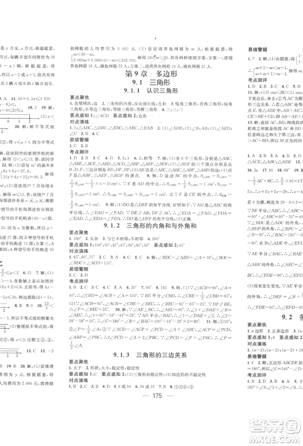 廣東經(jīng)濟(jì)出版社2022精英新課堂七年級(jí)數(shù)學(xué)下冊(cè)華師大版參考答案