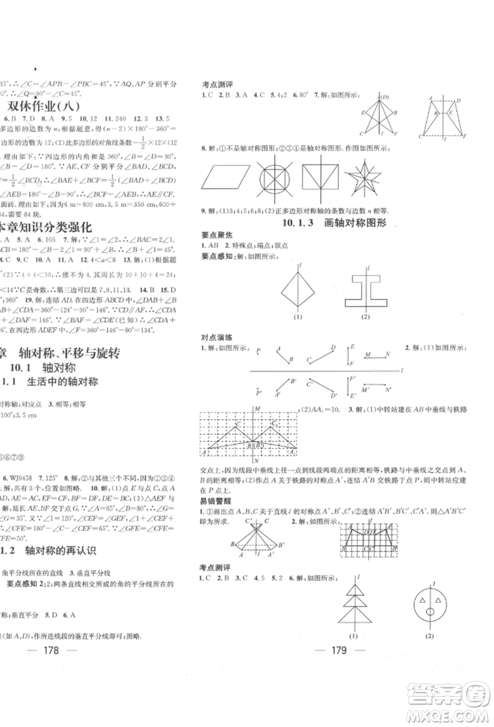 廣東經(jīng)濟(jì)出版社2022精英新課堂七年級(jí)數(shù)學(xué)下冊(cè)華師大版參考答案