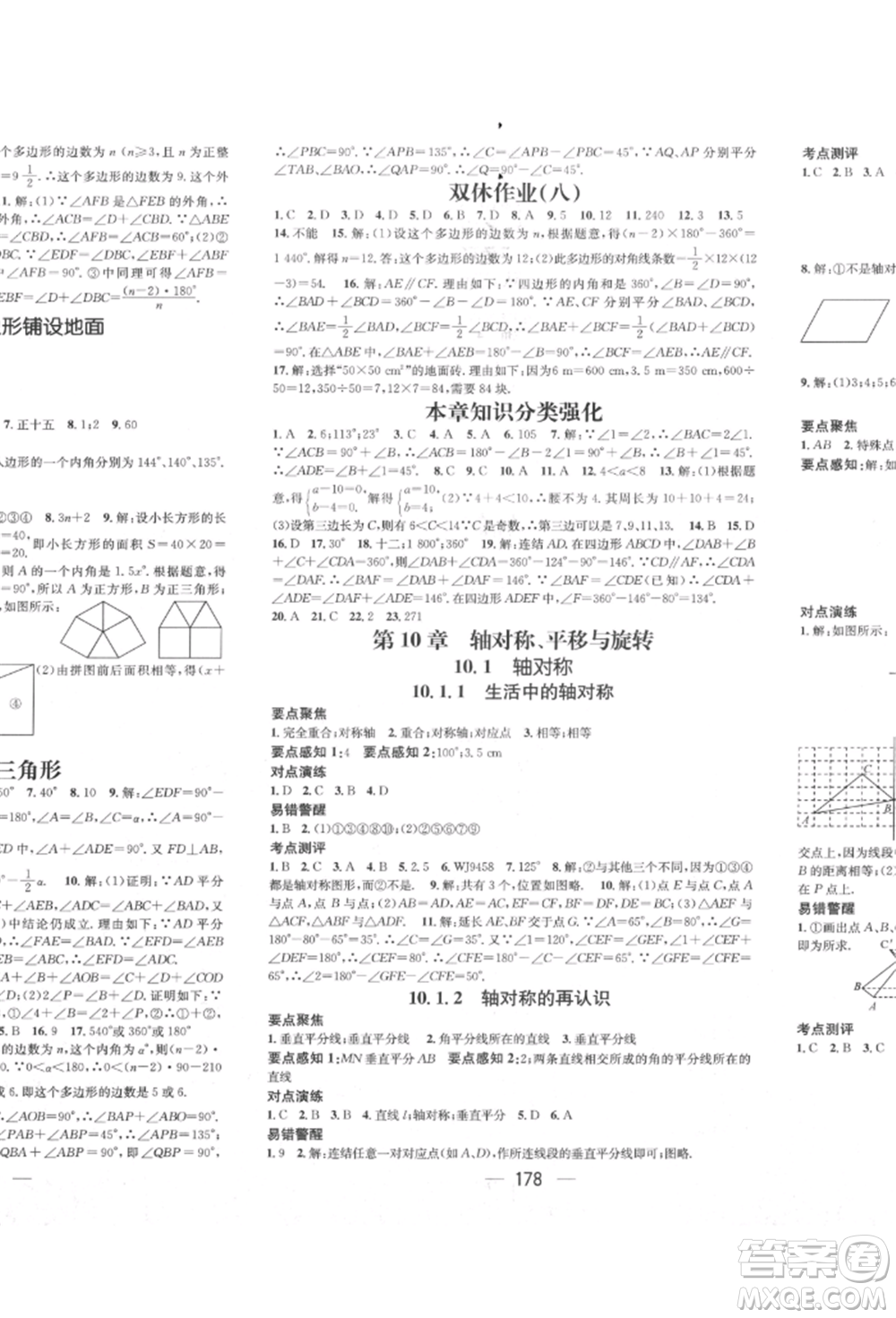 廣東經(jīng)濟(jì)出版社2022精英新課堂七年級(jí)數(shù)學(xué)下冊(cè)華師大版參考答案