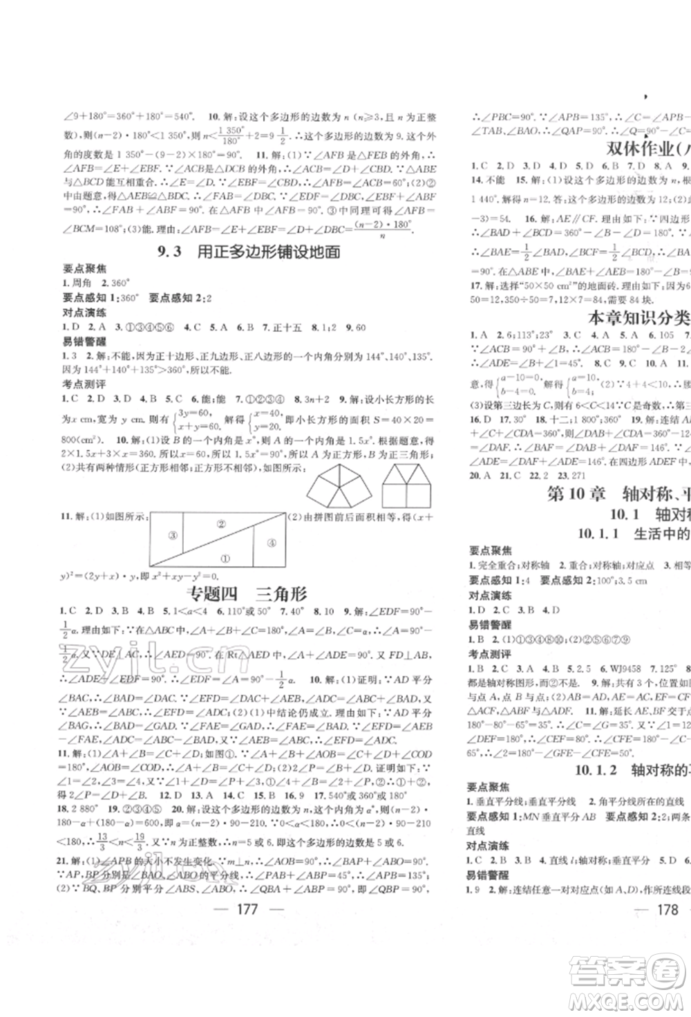 廣東經(jīng)濟(jì)出版社2022精英新課堂七年級(jí)數(shù)學(xué)下冊(cè)華師大版參考答案