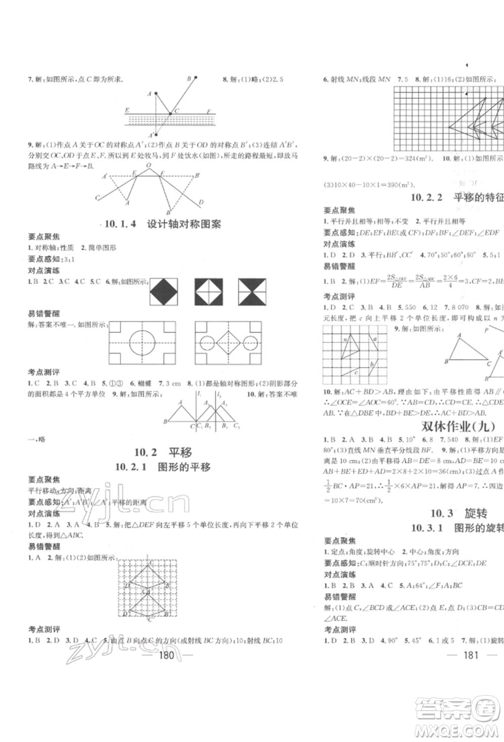 廣東經(jīng)濟(jì)出版社2022精英新課堂七年級(jí)數(shù)學(xué)下冊(cè)華師大版參考答案