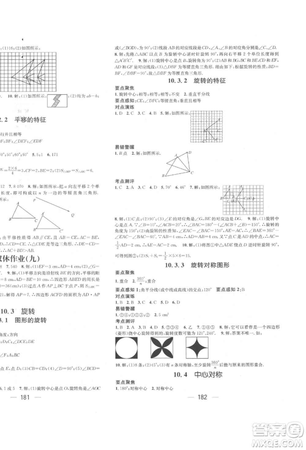 廣東經(jīng)濟(jì)出版社2022精英新課堂七年級(jí)數(shù)學(xué)下冊(cè)華師大版參考答案