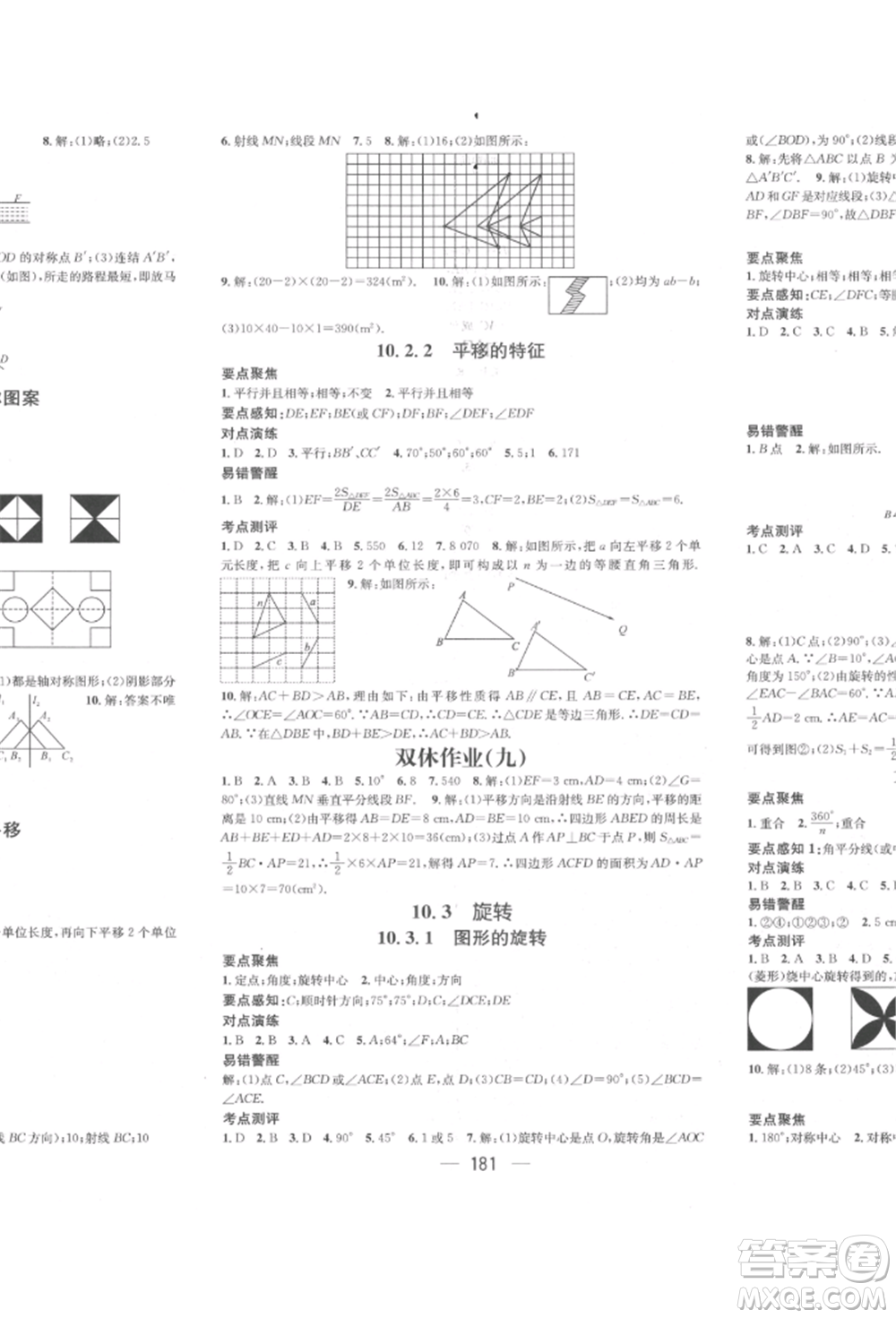 廣東經(jīng)濟(jì)出版社2022精英新課堂七年級(jí)數(shù)學(xué)下冊(cè)華師大版參考答案