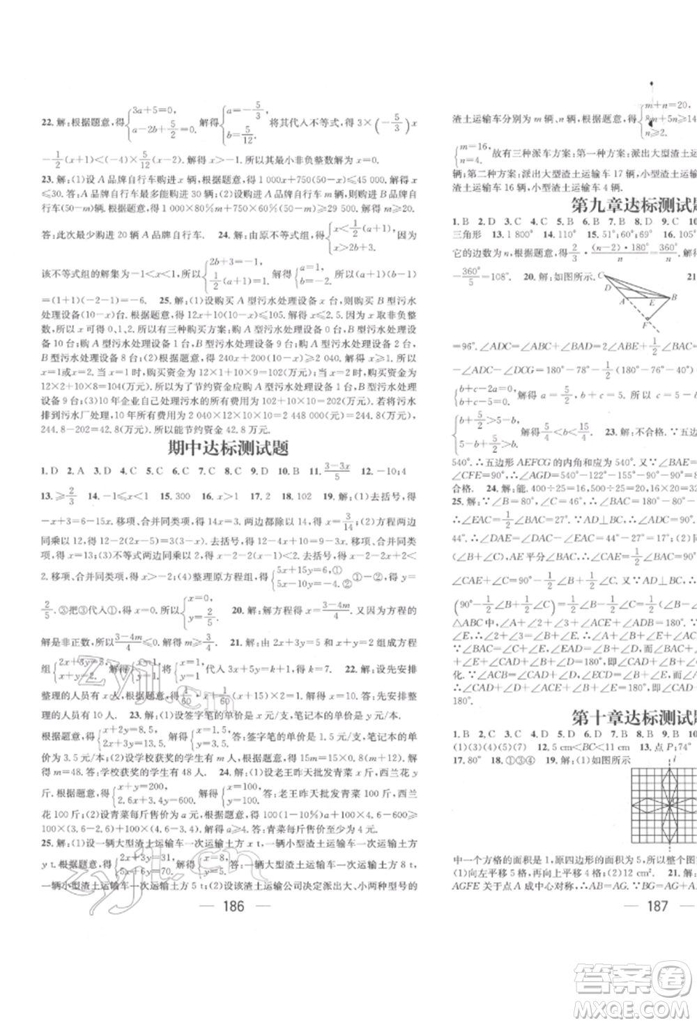 廣東經(jīng)濟(jì)出版社2022精英新課堂七年級(jí)數(shù)學(xué)下冊(cè)華師大版參考答案