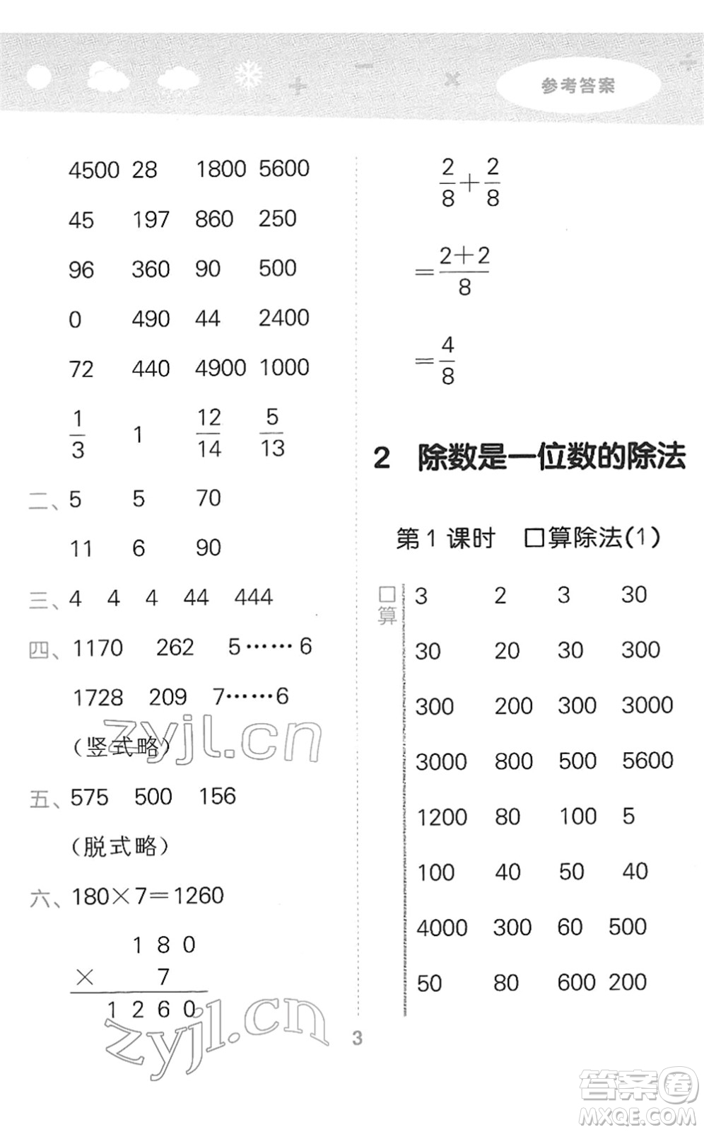 教育科學(xué)出版社2022小學(xué)口算大通關(guān)三年級(jí)數(shù)學(xué)下冊(cè)RJ人教版答案