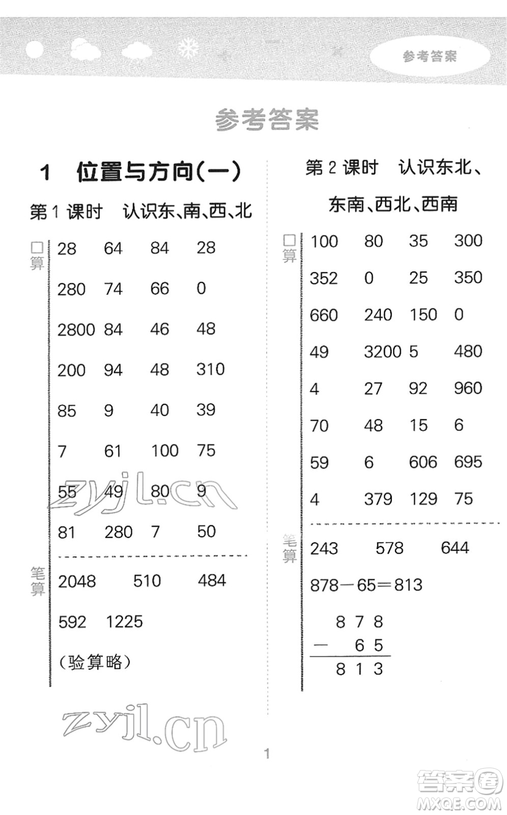 教育科學(xué)出版社2022小學(xué)口算大通關(guān)三年級(jí)數(shù)學(xué)下冊(cè)RJ人教版答案