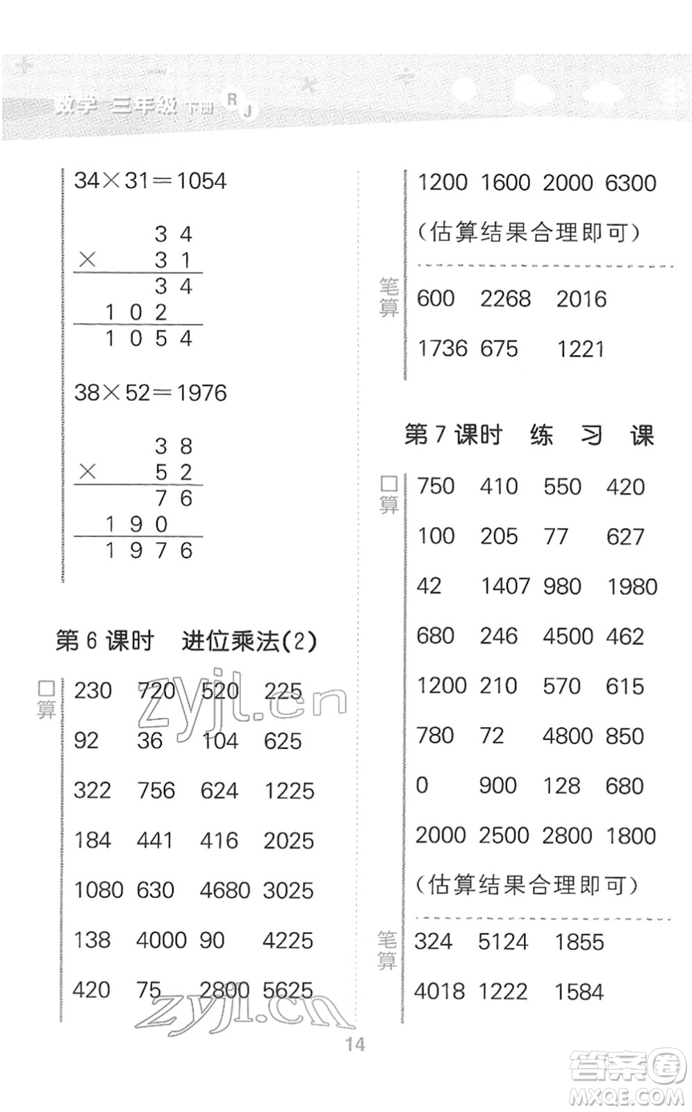 教育科學(xué)出版社2022小學(xué)口算大通關(guān)三年級(jí)數(shù)學(xué)下冊(cè)RJ人教版答案