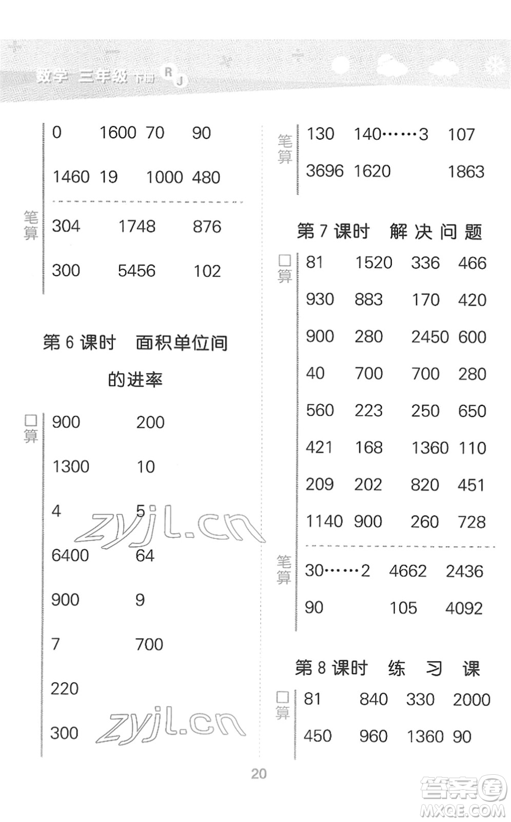 教育科學(xué)出版社2022小學(xué)口算大通關(guān)三年級(jí)數(shù)學(xué)下冊(cè)RJ人教版答案