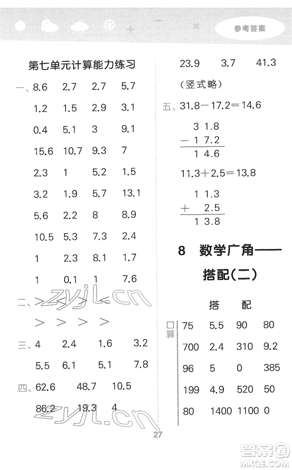 教育科學(xué)出版社2022小學(xué)口算大通關(guān)三年級(jí)數(shù)學(xué)下冊(cè)RJ人教版答案