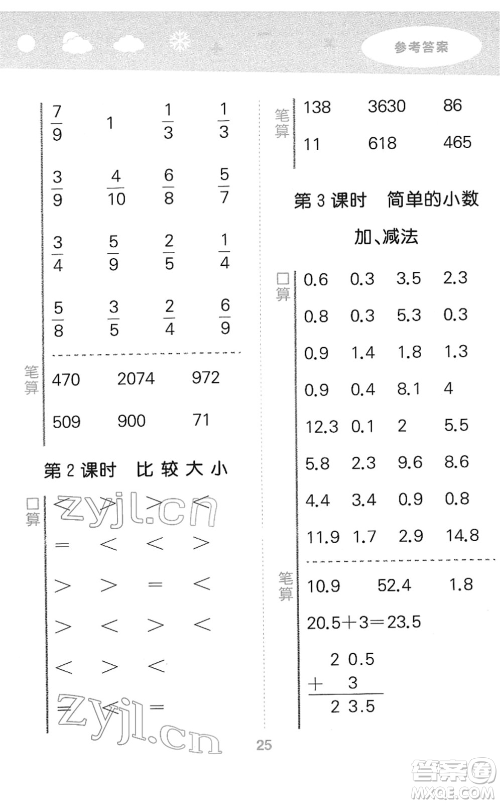 教育科學(xué)出版社2022小學(xué)口算大通關(guān)三年級(jí)數(shù)學(xué)下冊(cè)RJ人教版答案