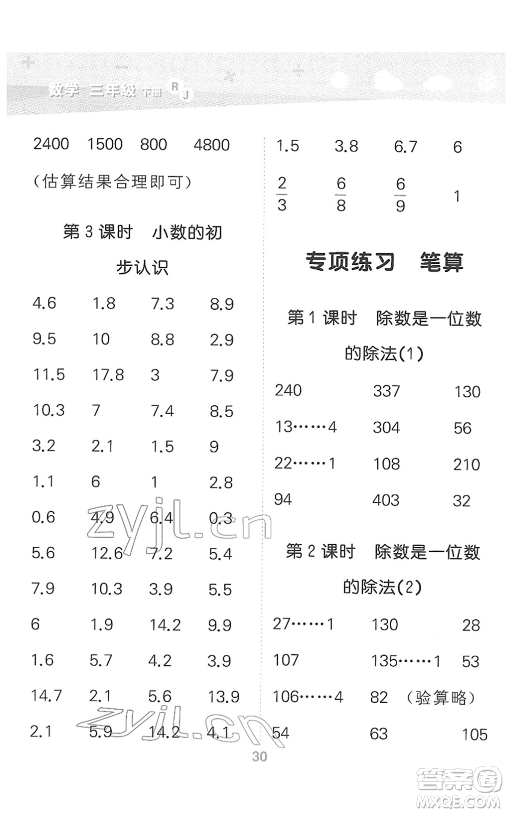 教育科學(xué)出版社2022小學(xué)口算大通關(guān)三年級(jí)數(shù)學(xué)下冊(cè)RJ人教版答案