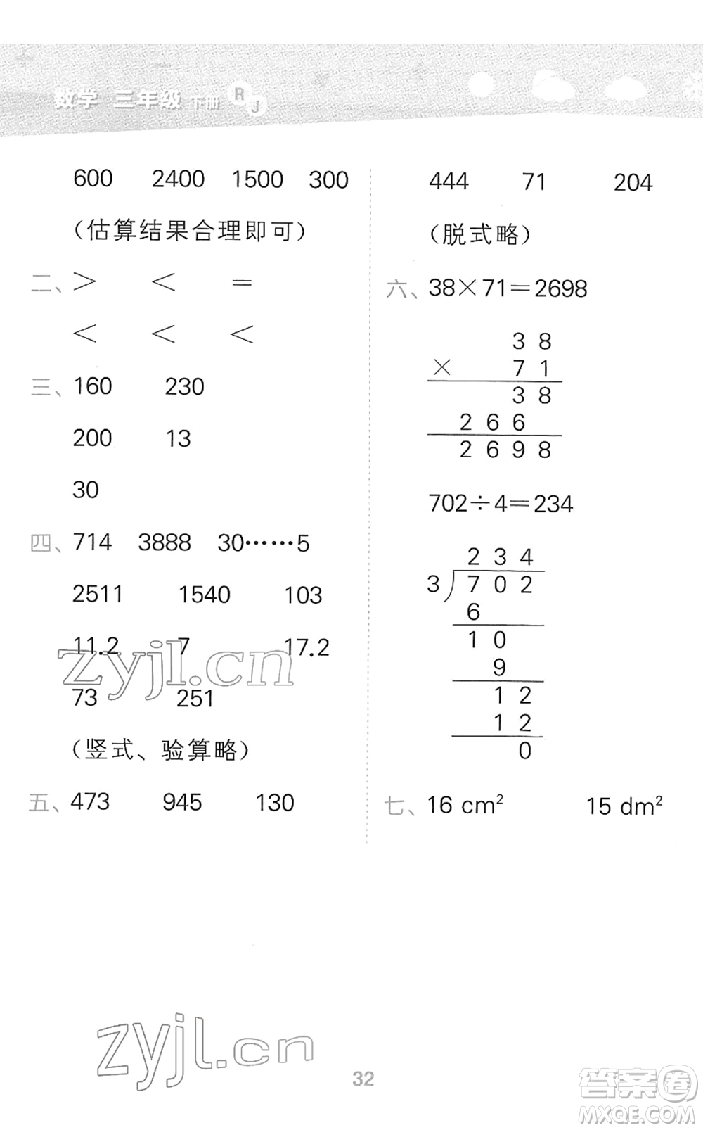 教育科學(xué)出版社2022小學(xué)口算大通關(guān)三年級(jí)數(shù)學(xué)下冊(cè)RJ人教版答案