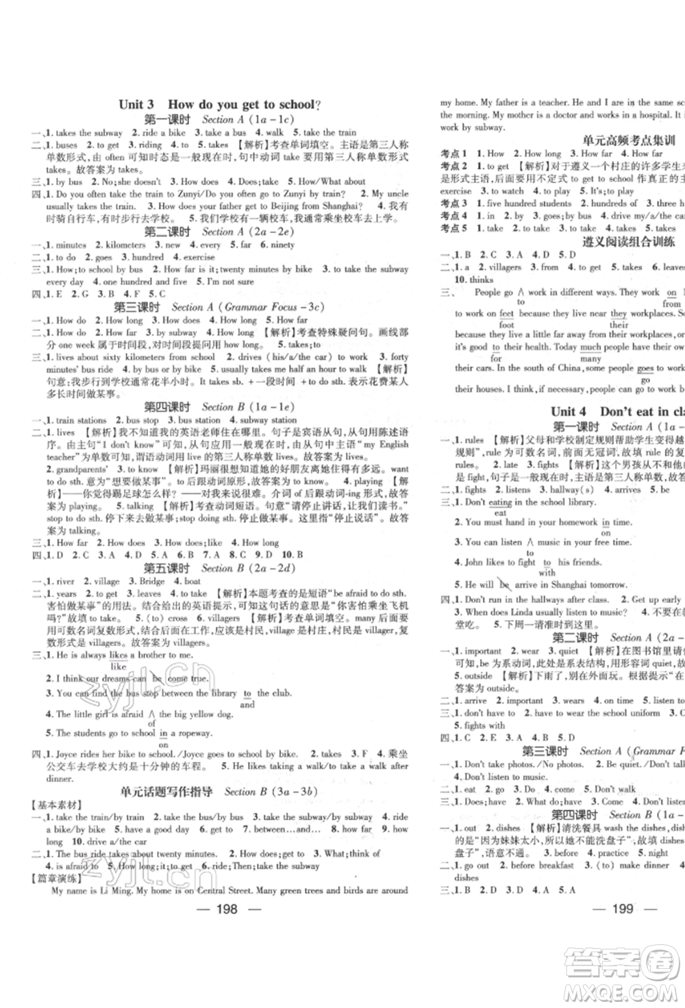 陽(yáng)光出版社2022精英新課堂七年級(jí)英語(yǔ)下冊(cè)人教版遵義專(zhuān)版參考答案