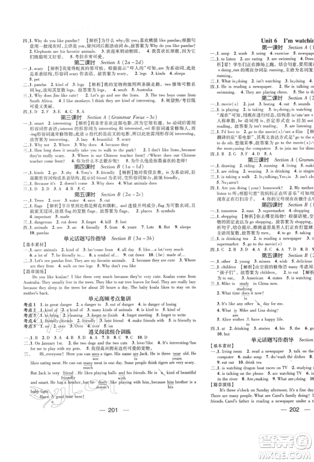 陽(yáng)光出版社2022精英新課堂七年級(jí)英語(yǔ)下冊(cè)人教版遵義專(zhuān)版參考答案