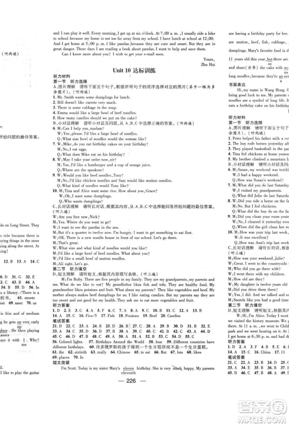 陽(yáng)光出版社2022精英新課堂七年級(jí)英語(yǔ)下冊(cè)人教版遵義專(zhuān)版參考答案