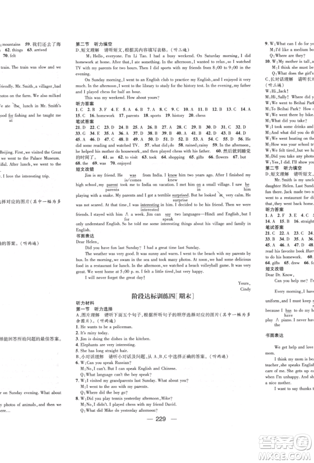 陽(yáng)光出版社2022精英新課堂七年級(jí)英語(yǔ)下冊(cè)人教版遵義專(zhuān)版參考答案