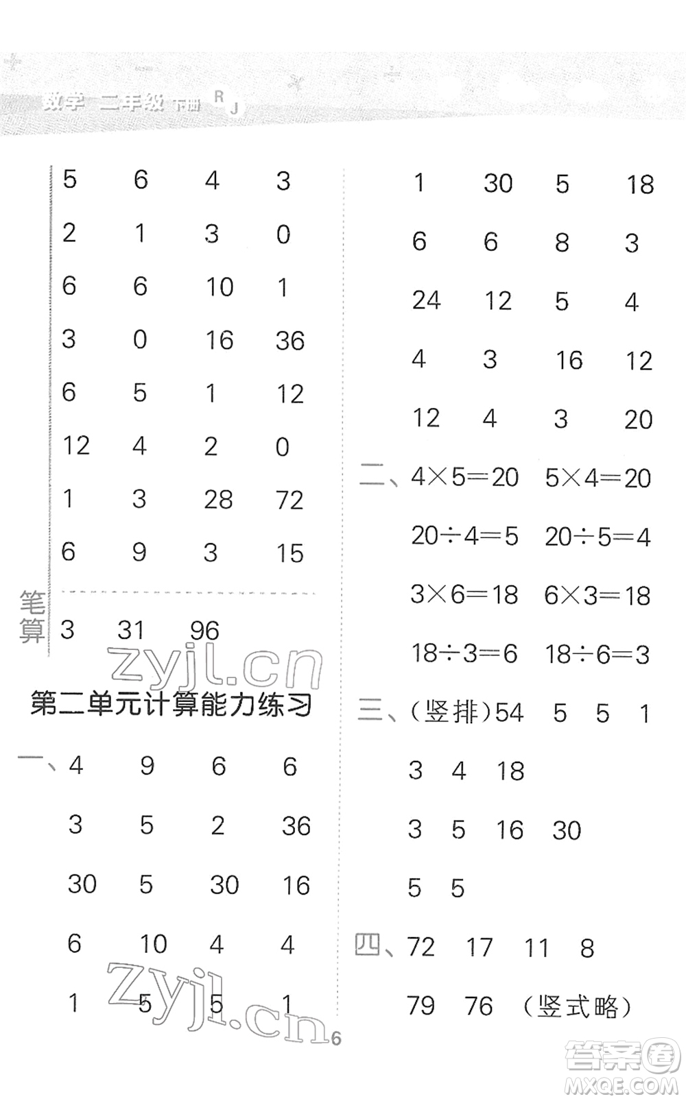 教育科學(xué)出版社2022小學(xué)口算大通關(guān)二年級(jí)數(shù)學(xué)下冊(cè)RJ人教版答案