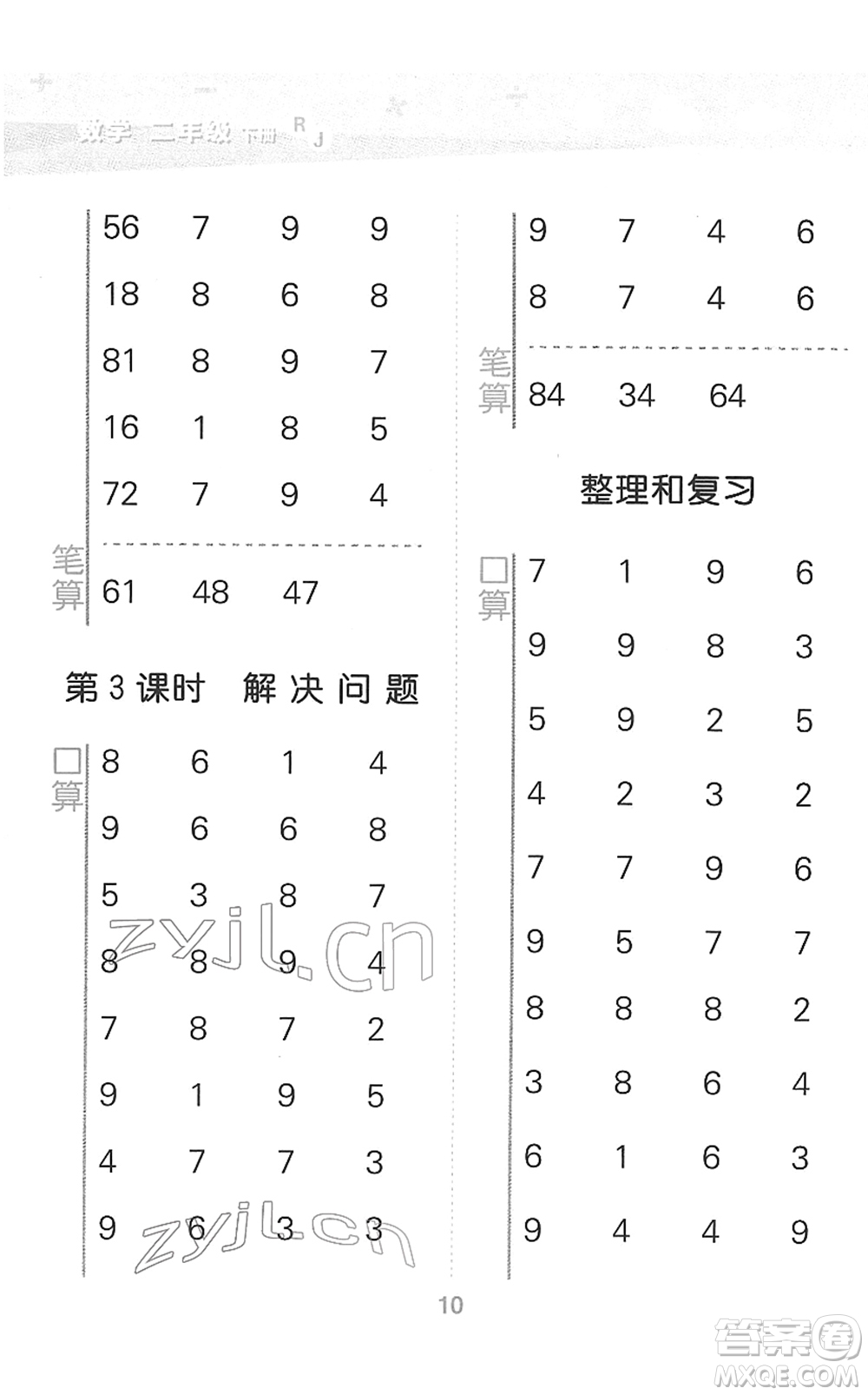 教育科學(xué)出版社2022小學(xué)口算大通關(guān)二年級(jí)數(shù)學(xué)下冊(cè)RJ人教版答案