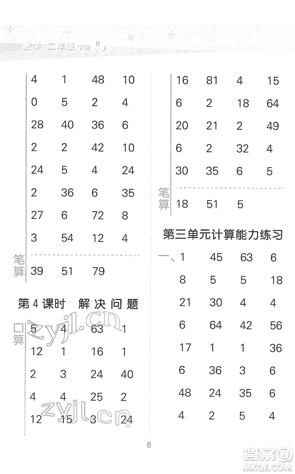 教育科學(xué)出版社2022小學(xué)口算大通關(guān)二年級(jí)數(shù)學(xué)下冊(cè)RJ人教版答案