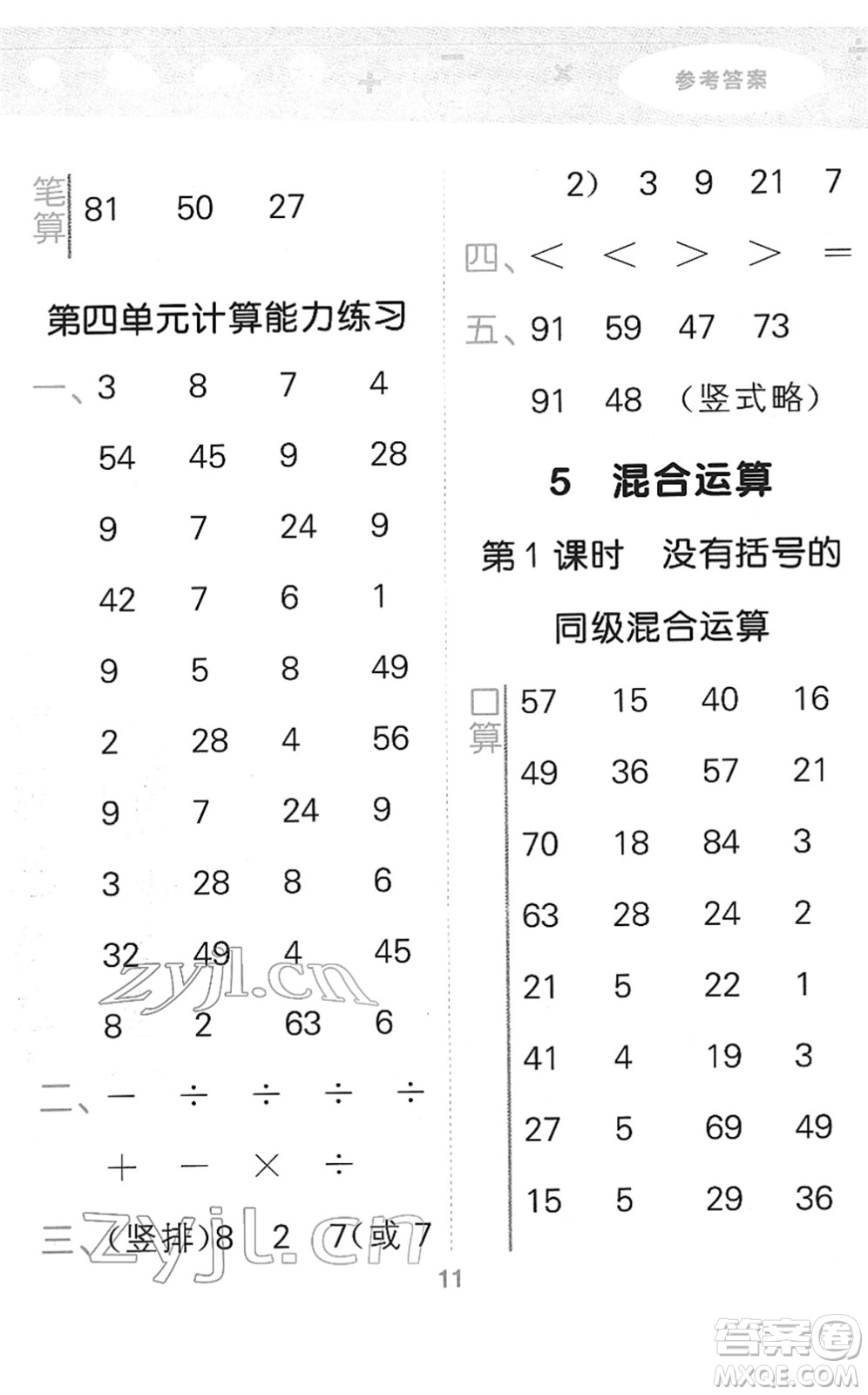 教育科學(xué)出版社2022小學(xué)口算大通關(guān)二年級(jí)數(shù)學(xué)下冊(cè)RJ人教版答案