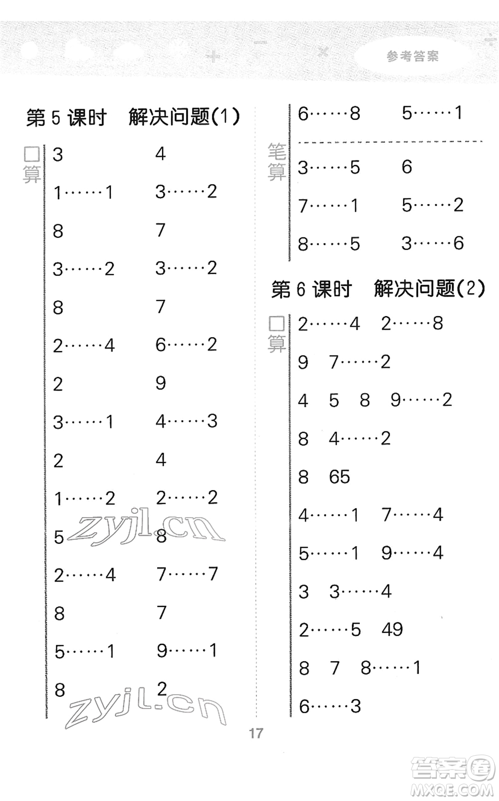 教育科學(xué)出版社2022小學(xué)口算大通關(guān)二年級(jí)數(shù)學(xué)下冊(cè)RJ人教版答案