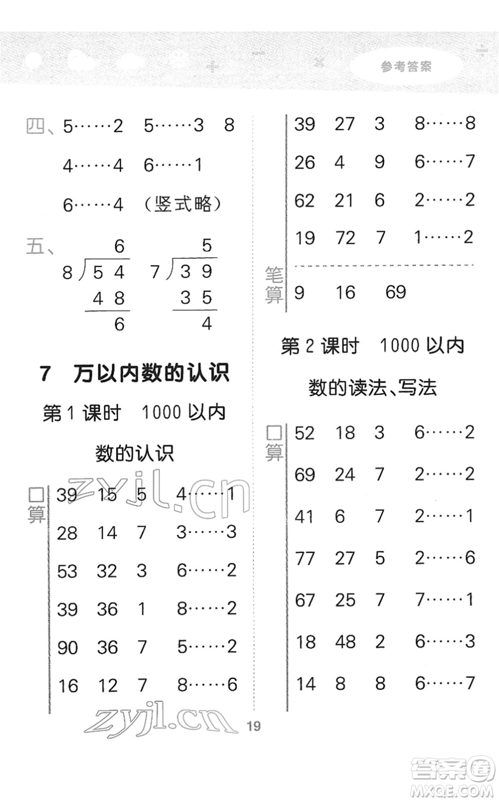 教育科學(xué)出版社2022小學(xué)口算大通關(guān)二年級(jí)數(shù)學(xué)下冊(cè)RJ人教版答案